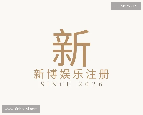 评述新博娱乐注册